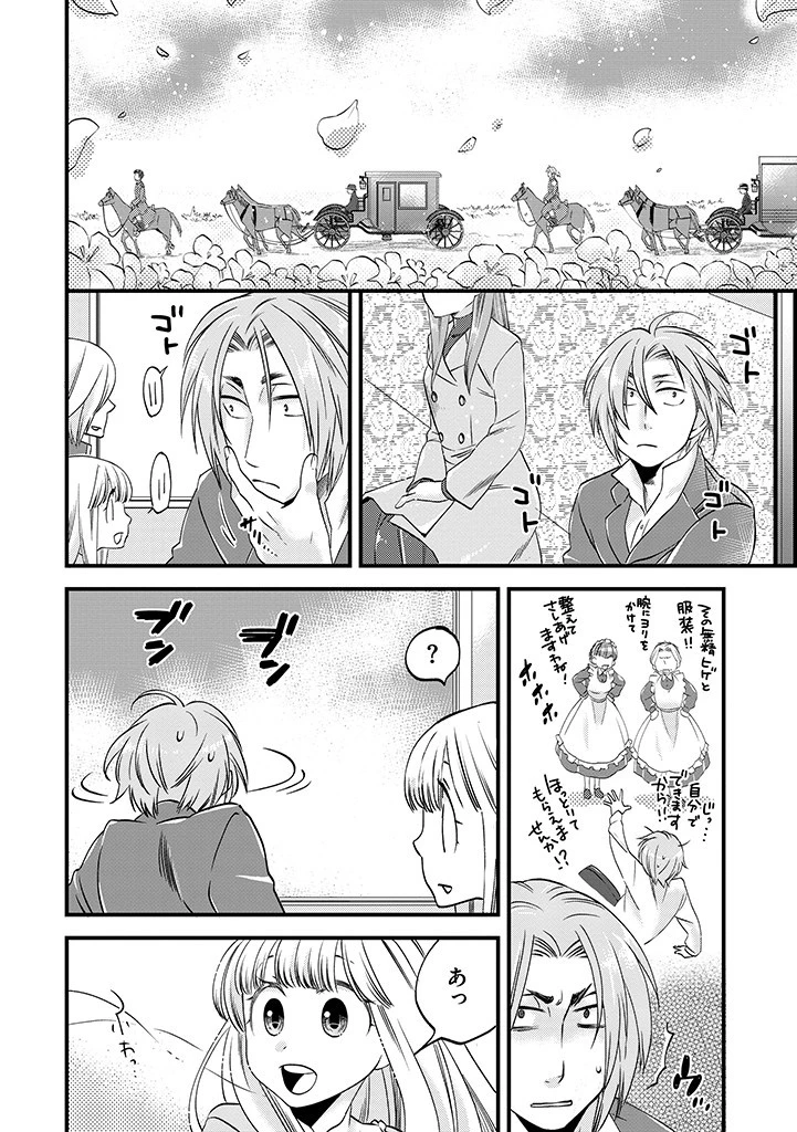 馬小屋暮らしのご令嬢は案外領主に向いている？ 第23.2話 - 6