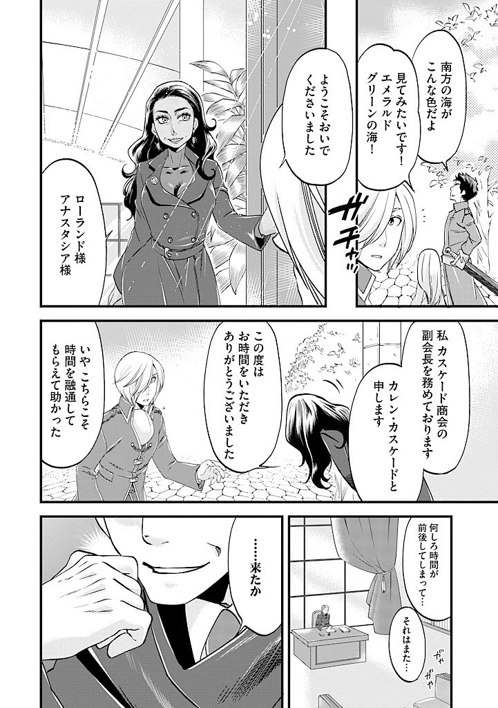 馬小屋暮らしのご令嬢は案外領主に向いている？ 第24.2話 - 12