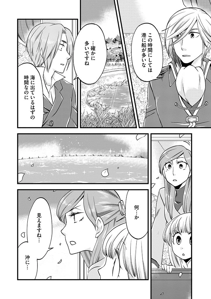 馬小屋暮らしのご令嬢は案外領主に向いている？ 第23.2話 - 10