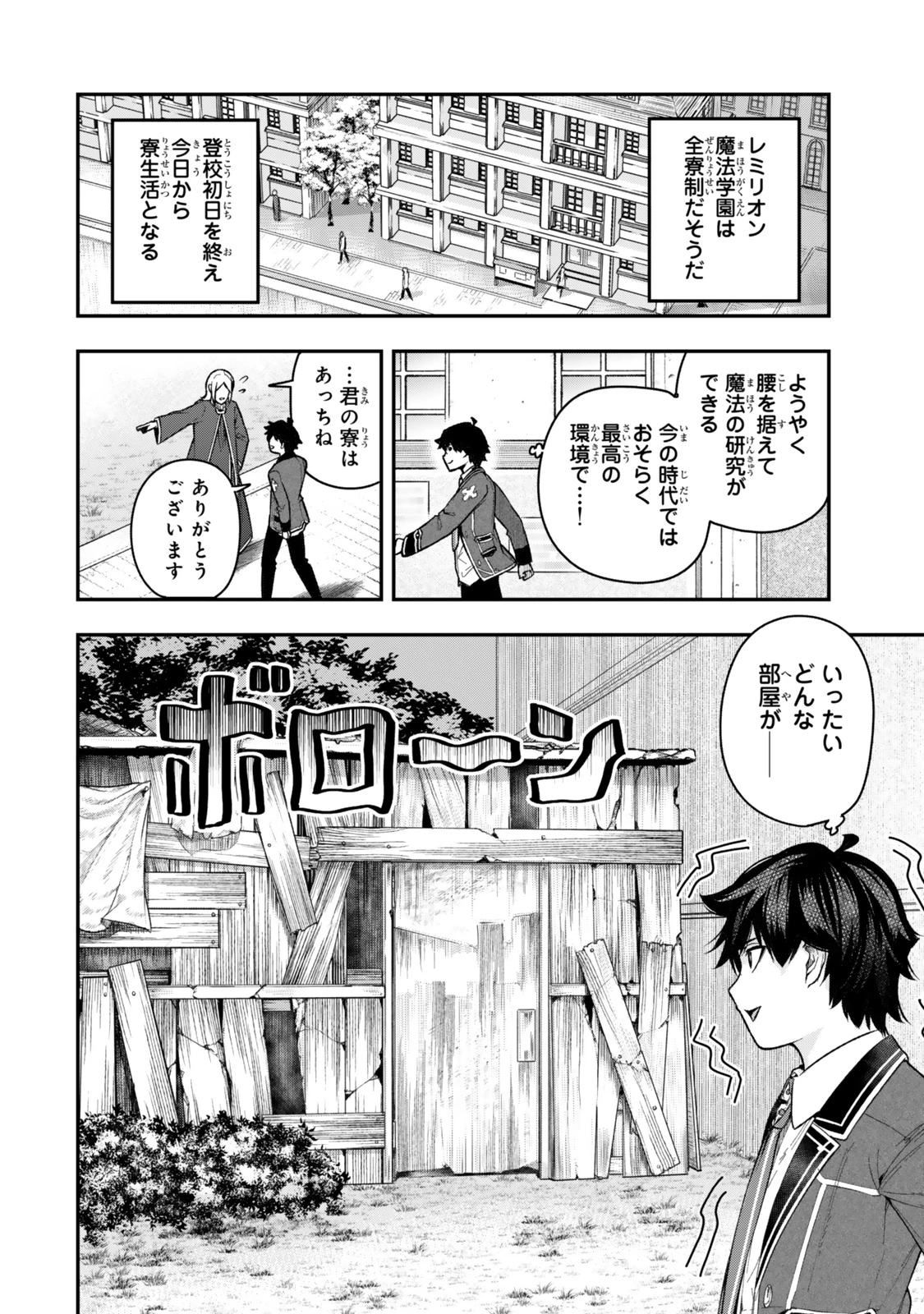 ゴミ以下だと追放された使用人、実は前世賢者です ～史上最強の賢者、世界最高峰の学園に通う～ 第5.3話 - 1