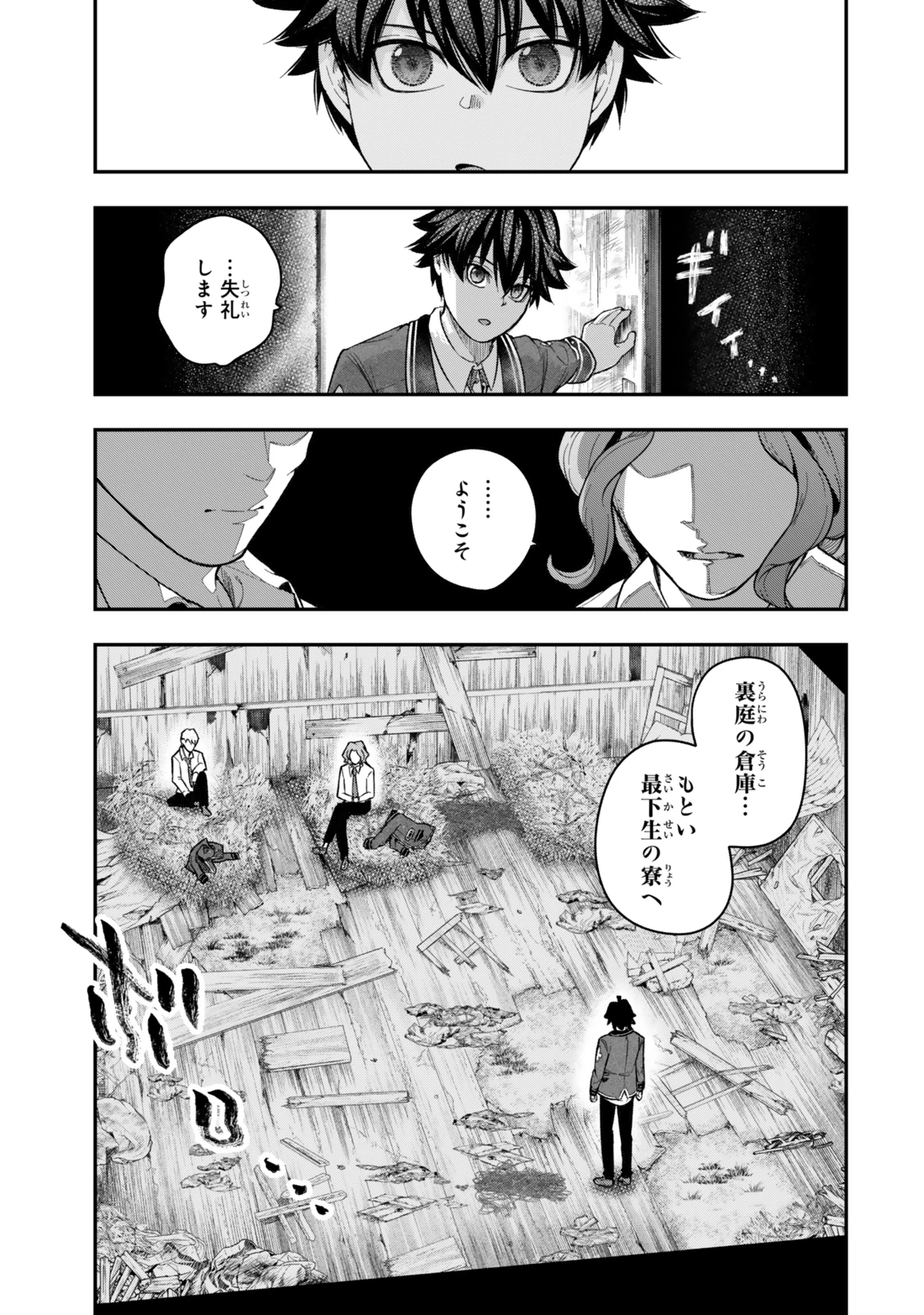 ゴミ以下だと追放された使用人、実は前世賢者です ～史上最強の賢者、世界最高峰の学園に通う～ 第5.3話 - 2