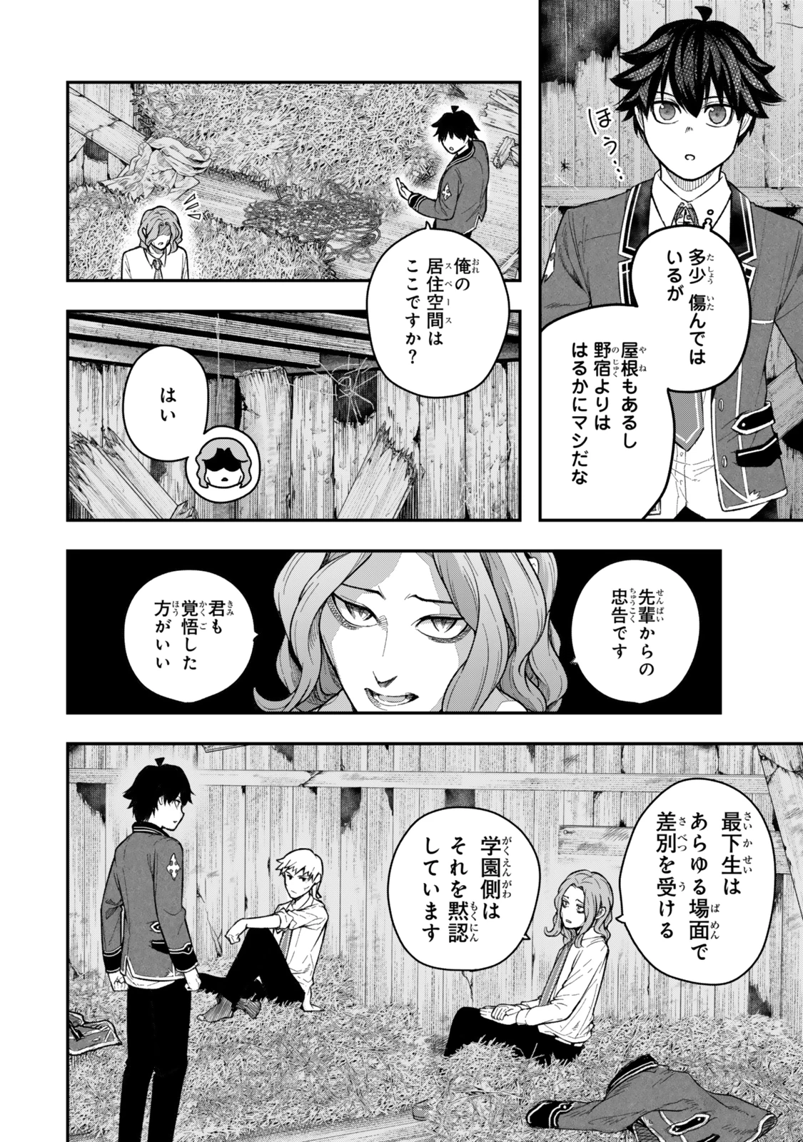 ゴミ以下だと追放された使用人、実は前世賢者です ～史上最強の賢者、世界最高峰の学園に通う～ 第5.3話 - 3