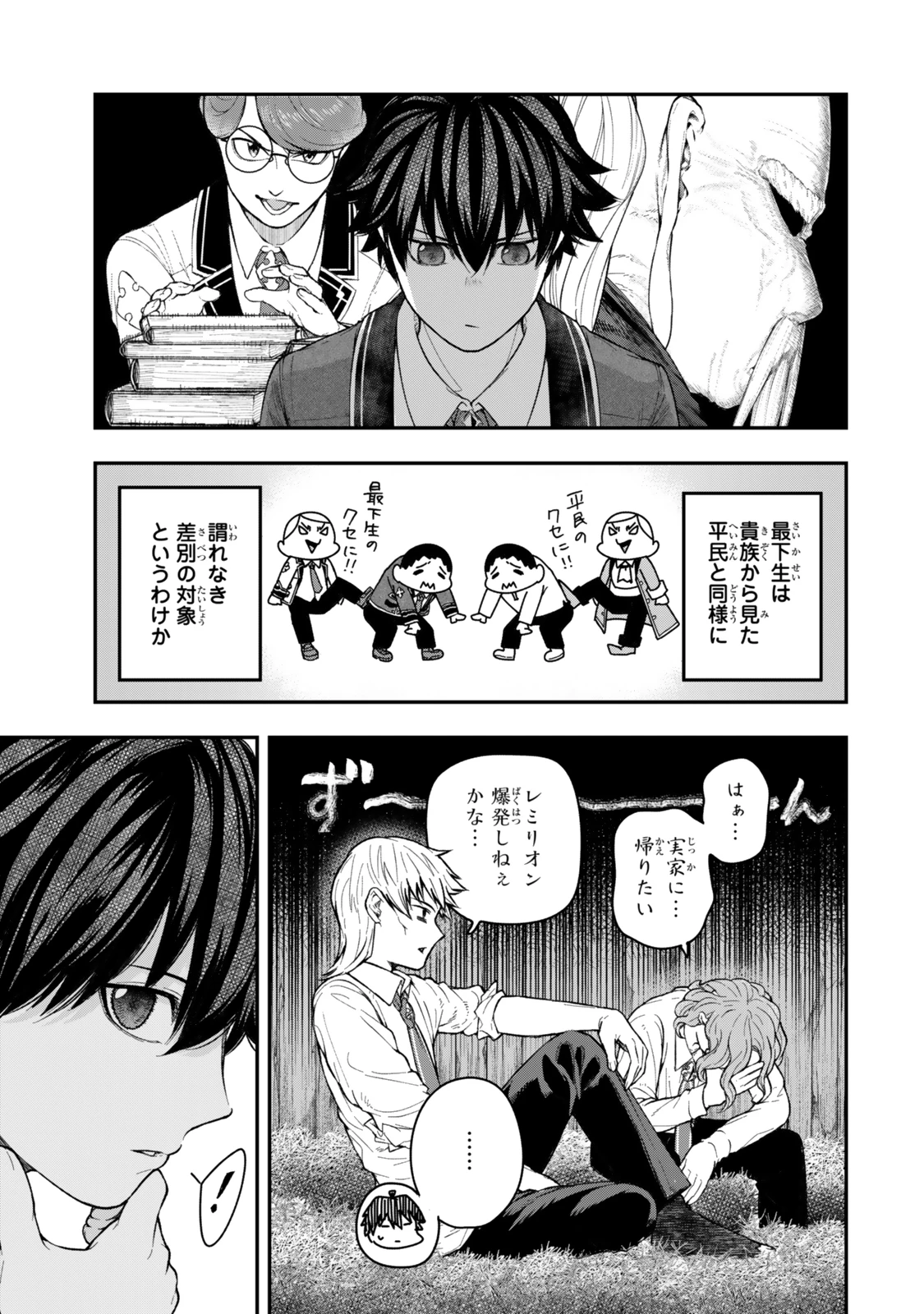 ゴミ以下だと追放された使用人、実は前世賢者です ～史上最強の賢者、世界最高峰の学園に通う～ 第5.3話 - 4