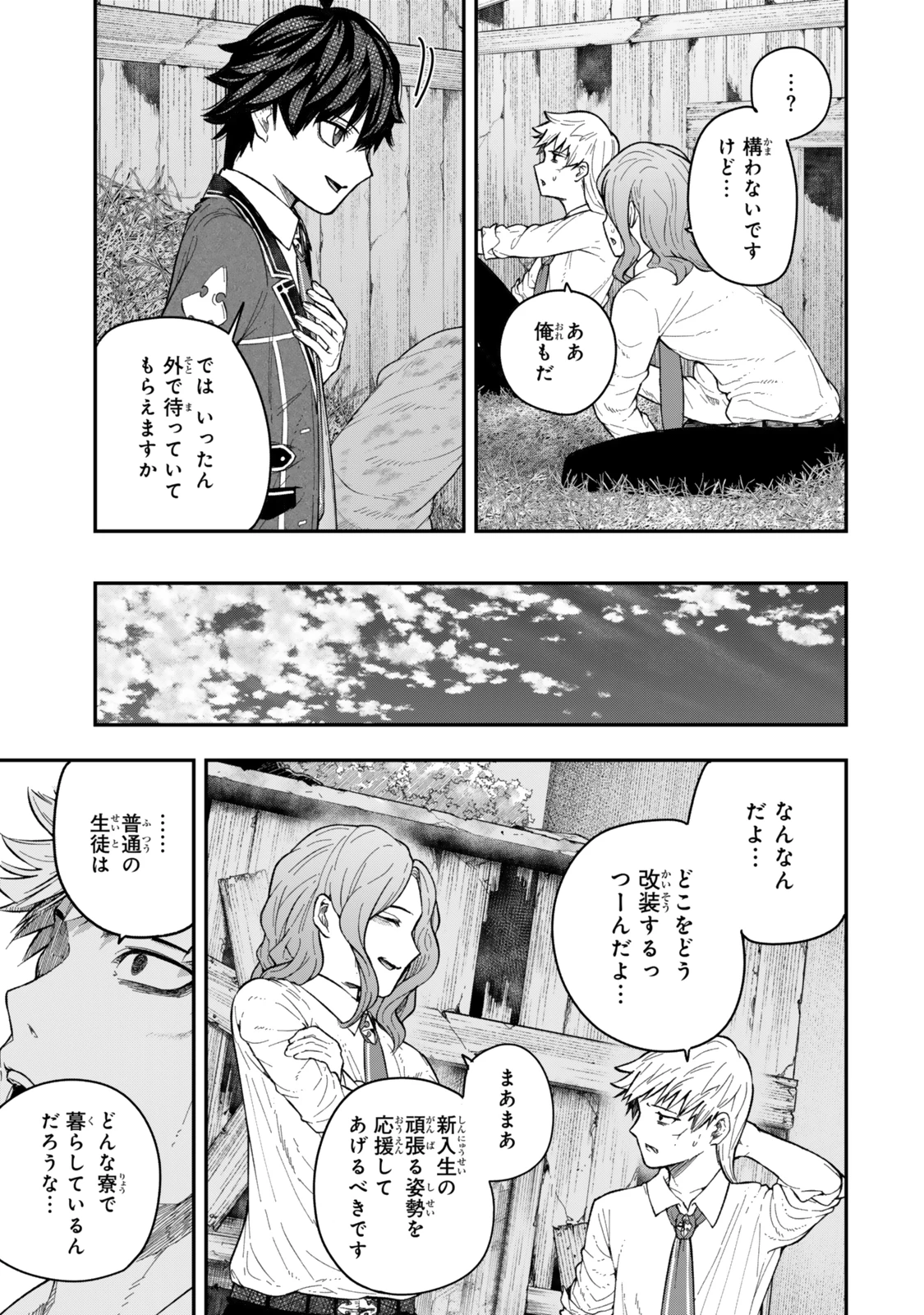 ゴミ以下だと追放された使用人、実は前世賢者です ～史上最強の賢者、世界最高峰の学園に通う～ 第5.3話 - 6