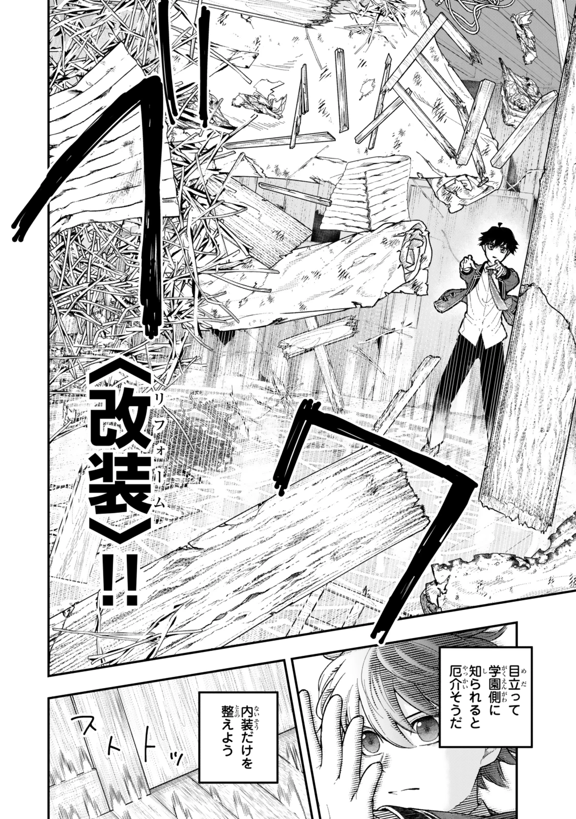 ゴミ以下だと追放された使用人、実は前世賢者です ～史上最強の賢者、世界最高峰の学園に通う～ 第5.3話 - 9