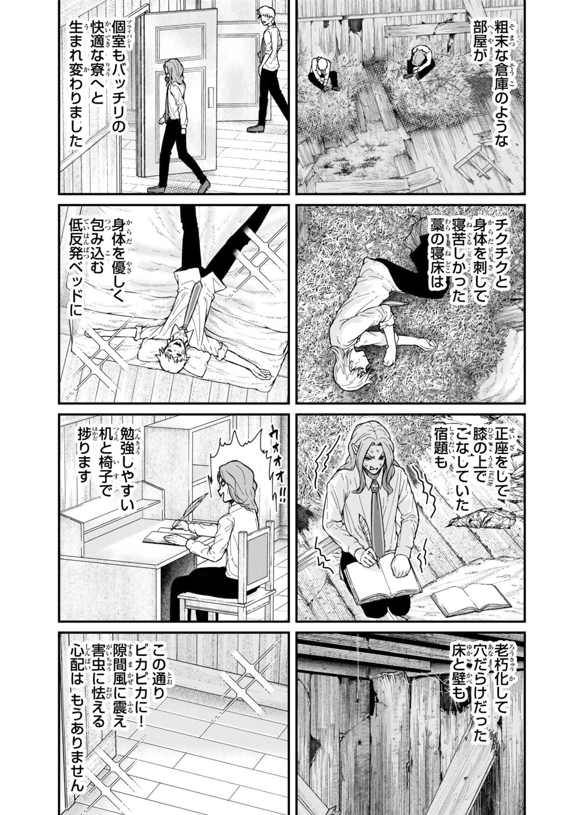 ゴミ以下だと追放された使用人、実は前世賢者です ～史上最強の賢者、世界最高峰の学園に通う～ 第5.3話 - 12