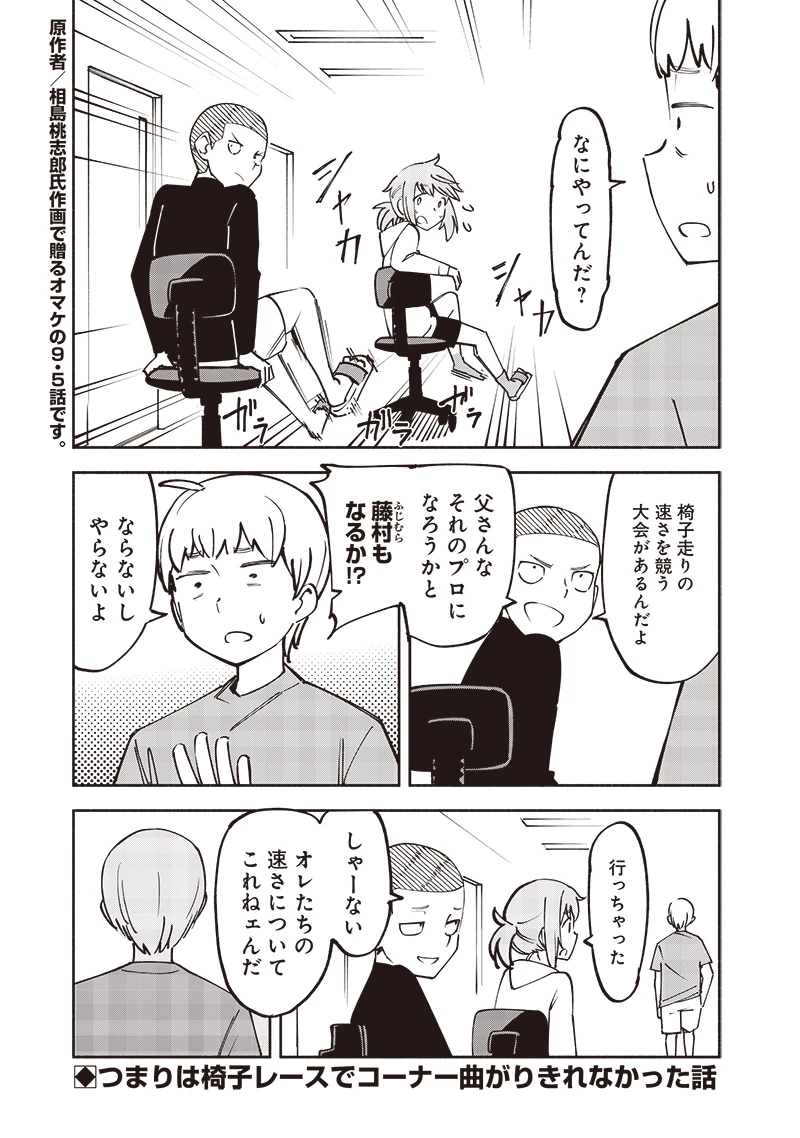 男4×寮！生態記録 第9.5話 - 1