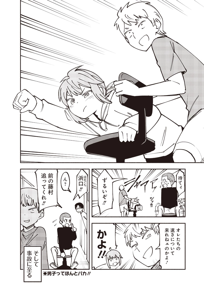 男4×寮！生態記録 第9.5話 - 2