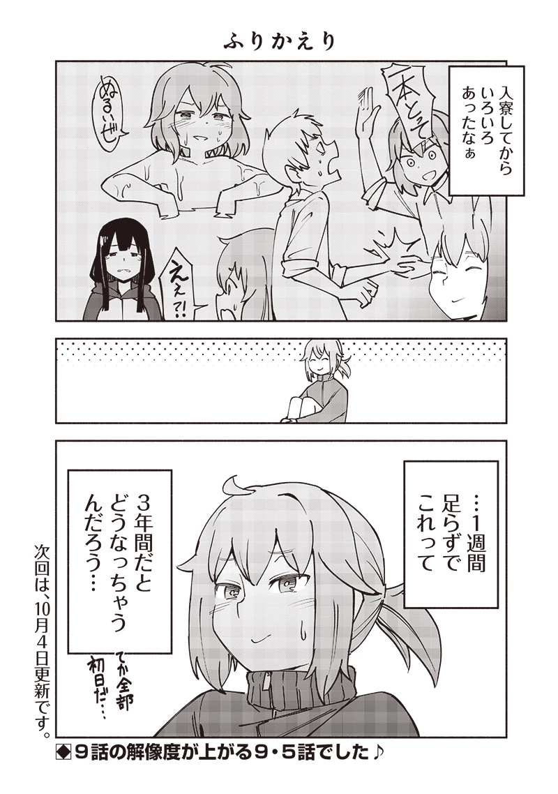 男4×寮！生態記録 第9.5話 - 4