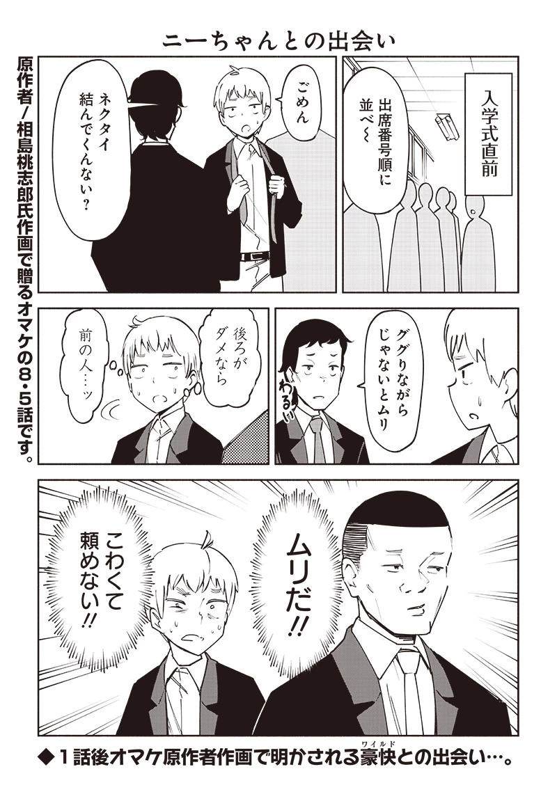 男4×寮！生態記録 第8.5話 - 1