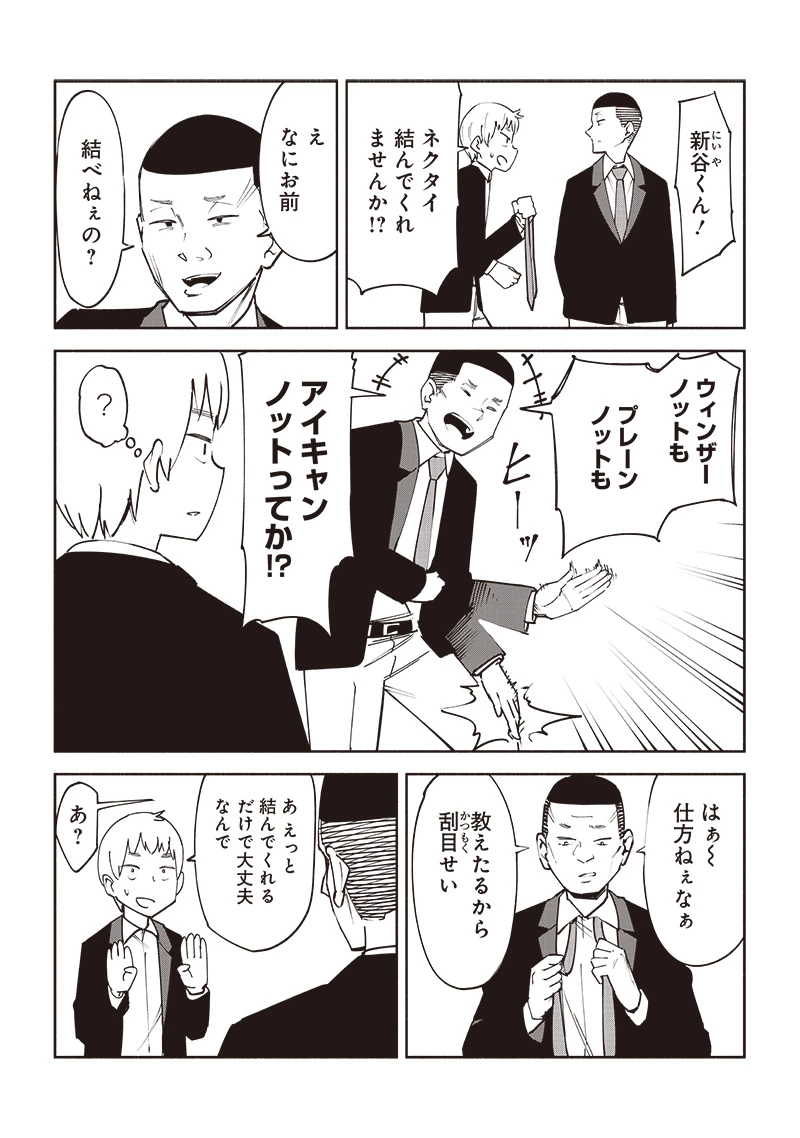 男4×寮！生態記録 第8.5話 - 3