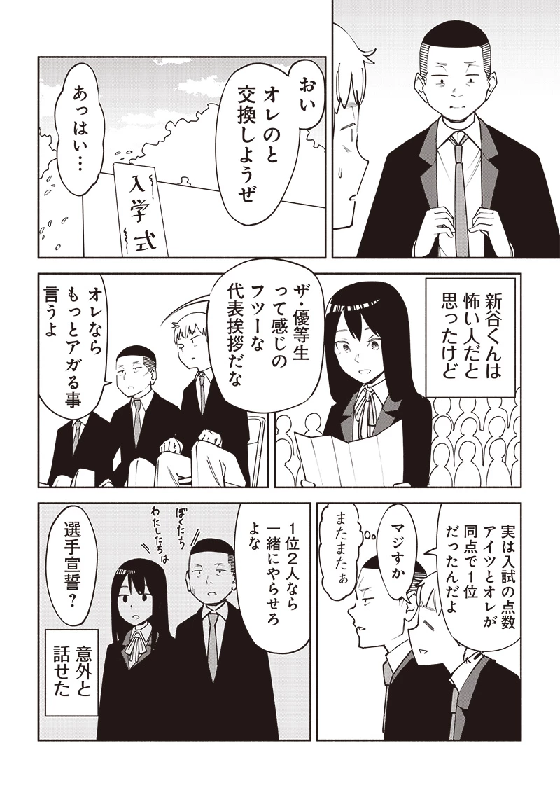 男4×寮！生態記録 第8.5話 - 6