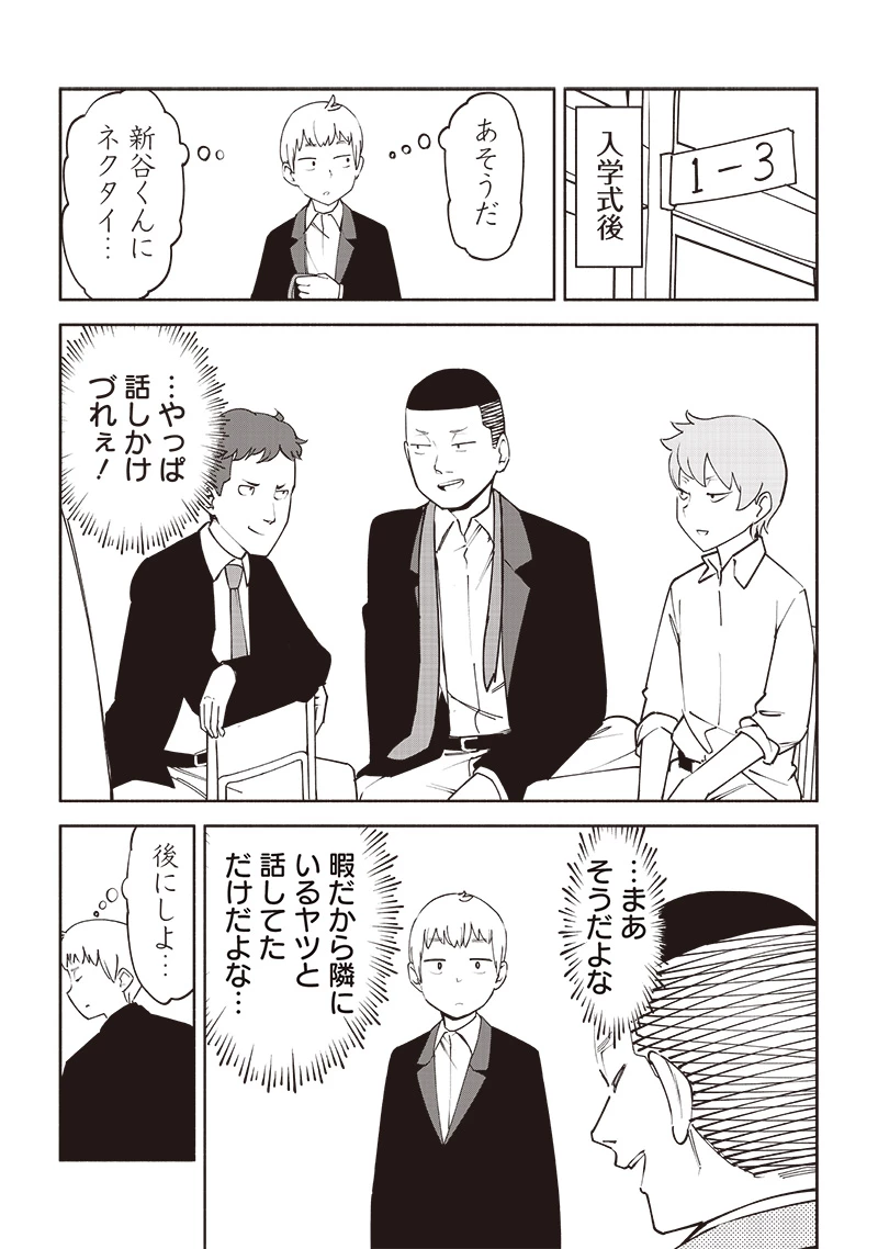 男4×寮！生態記録 第8.5話 - 7