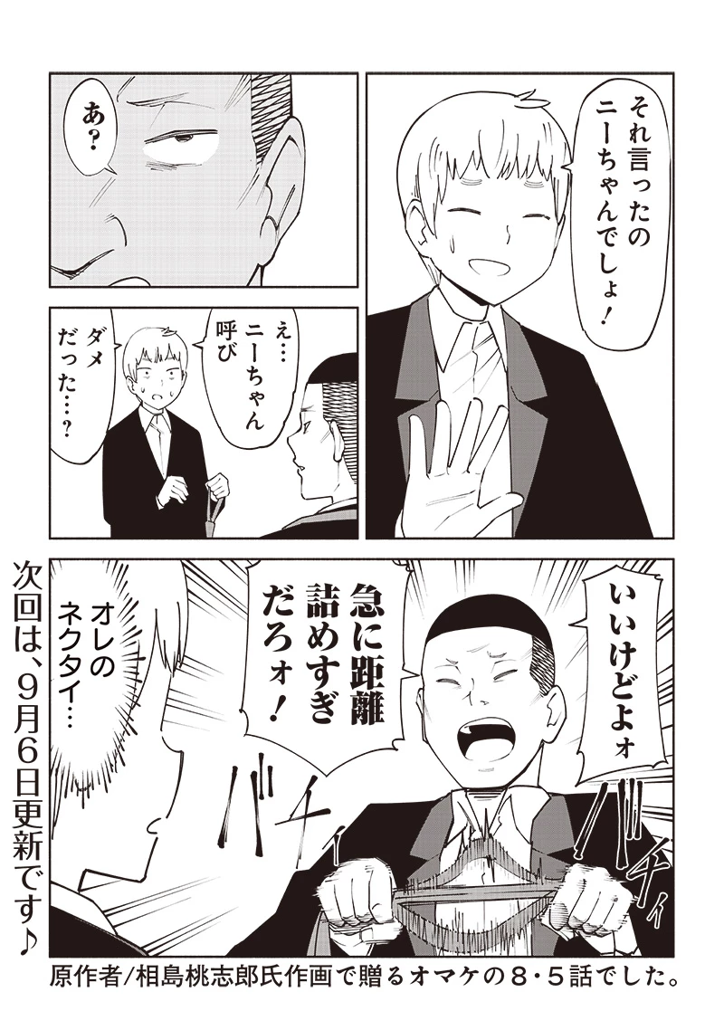 男4×寮！生態記録 第8.5話 - 9