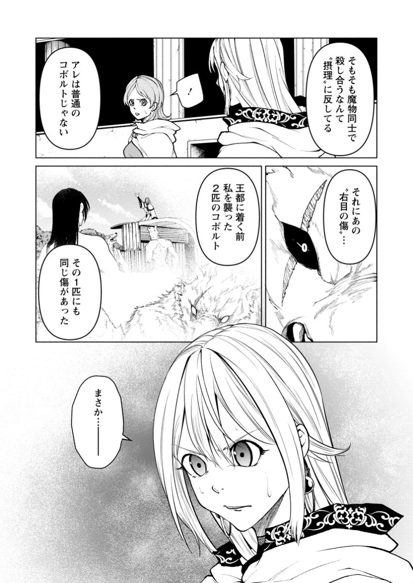 サムライ無双～戦国最強のサムライ、異世界を征く～ 第4.1話 - 3