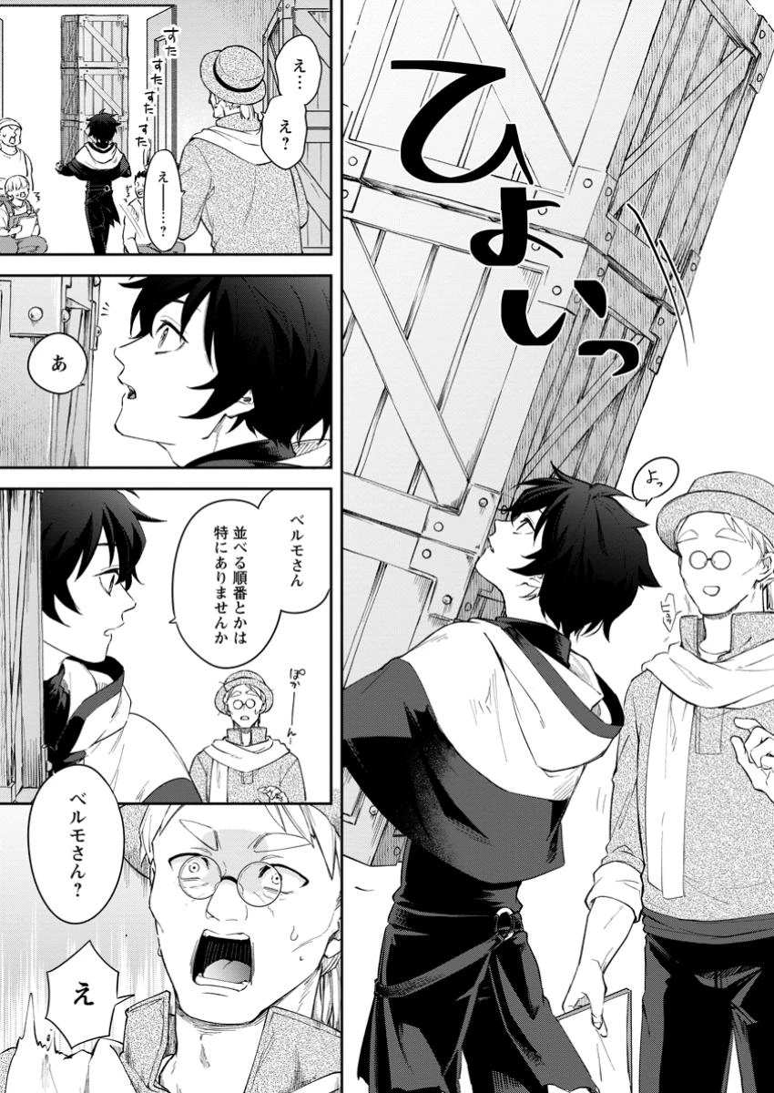 英雄ブランの人生計画 第二の人生は憧れの雑用係でお願いします 第3.2話 - 9