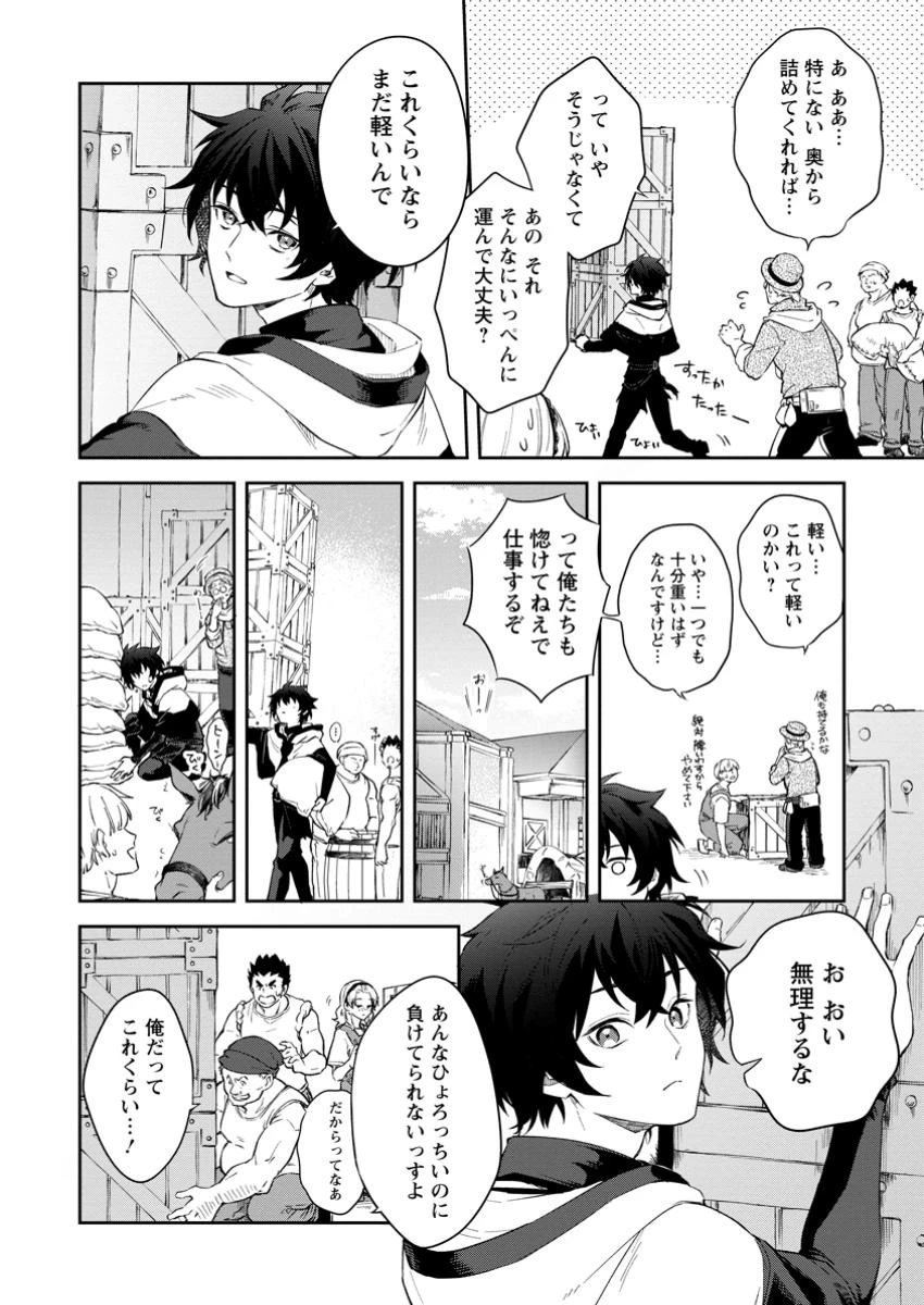 英雄ブランの人生計画 第二の人生は憧れの雑用係でお願いします 第3.2話 - 10