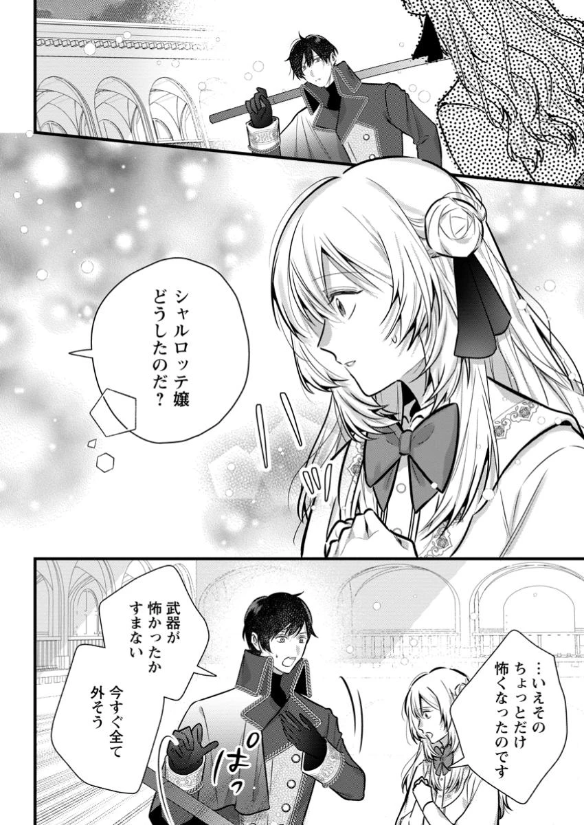 感情が天候に反映される特殊能力持ち令嬢は婚約解消されたので不毛の大地へ嫁ぎたい 第5.1話 - 1