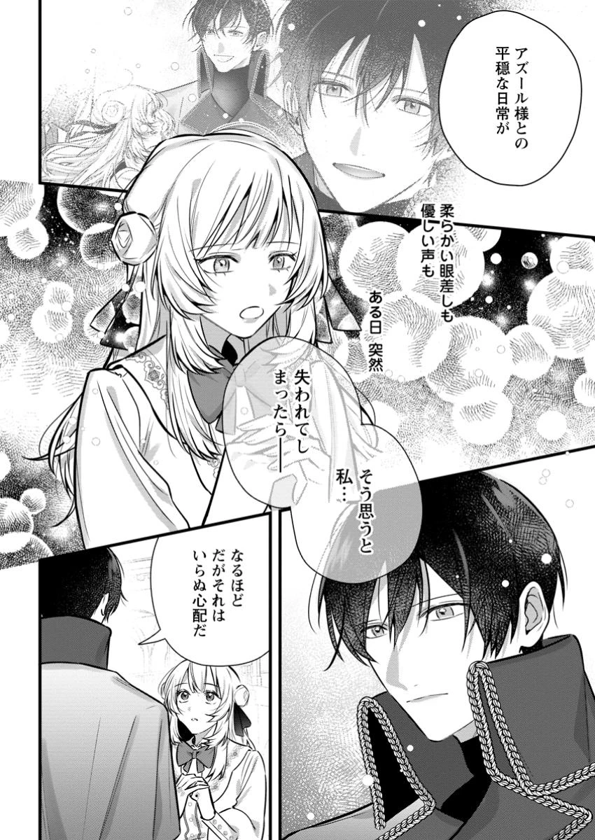 感情が天候に反映される特殊能力持ち令嬢は婚約解消されたので不毛の大地へ嫁ぎたい 第5.1話 - 4