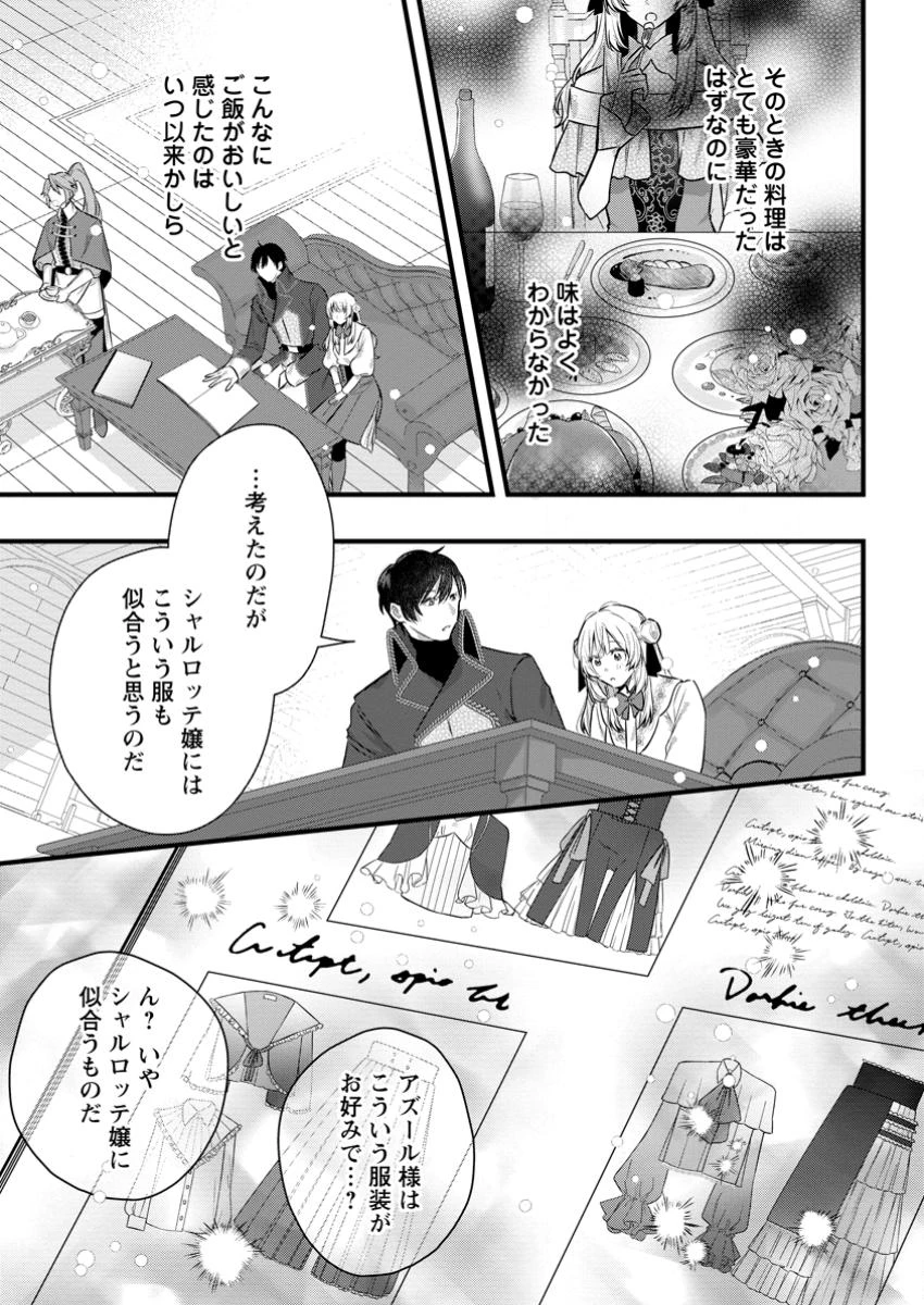 感情が天候に反映される特殊能力持ち令嬢は婚約解消されたので不毛の大地へ嫁ぎたい 第5.1話 - 9