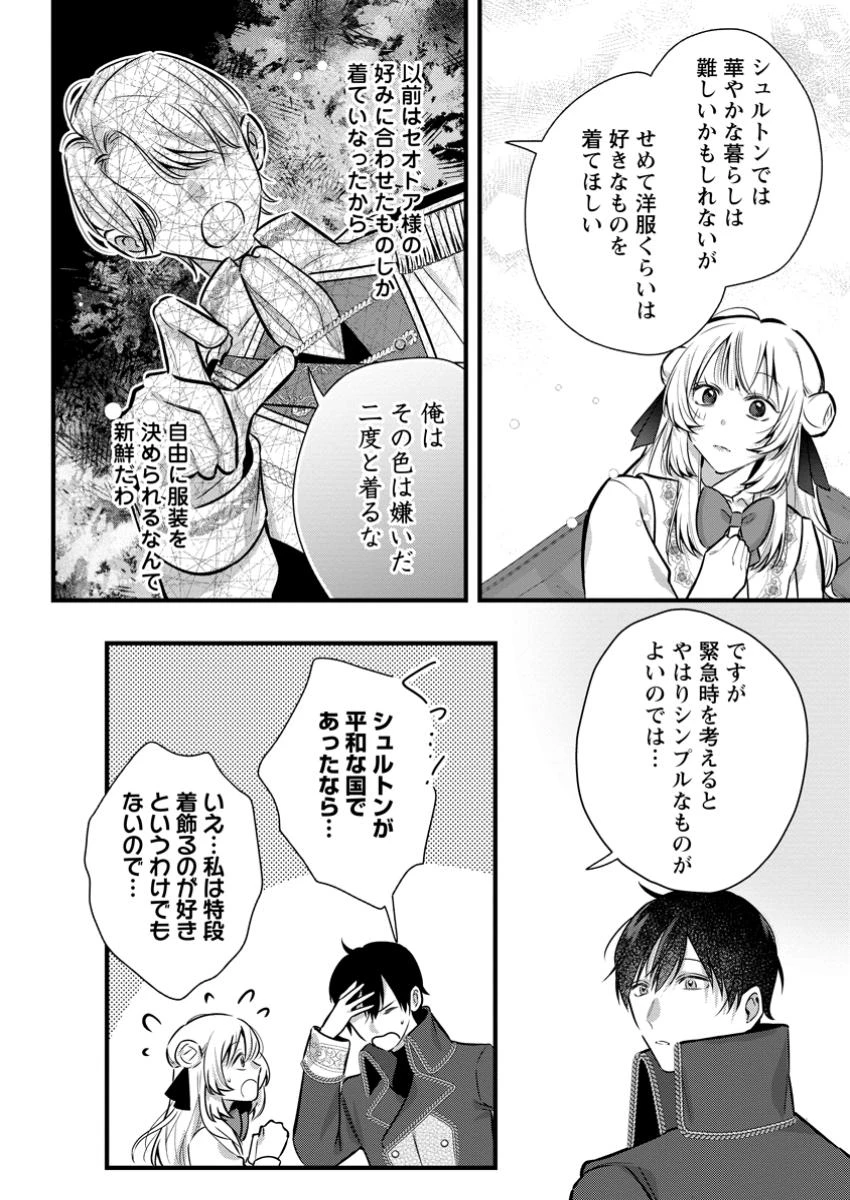 感情が天候に反映される特殊能力持ち令嬢は婚約解消されたので不毛の大地へ嫁ぎたい 第5.1話 - 10