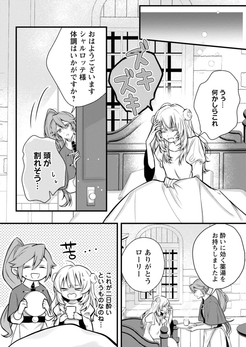 感情が天候に反映される特殊能力持ち令嬢は婚約解消されたので不毛の大地へ嫁ぎたい 第4.3話 - 2