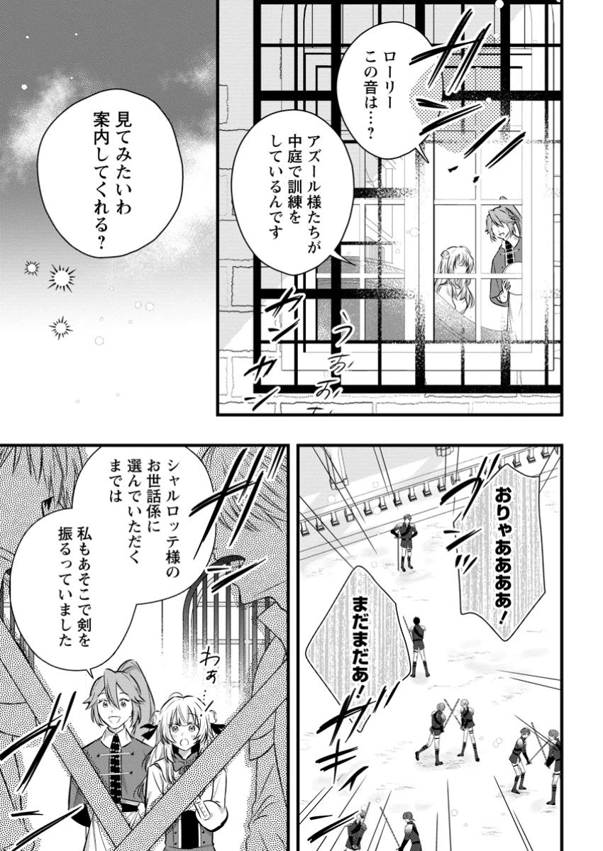 感情が天候に反映される特殊能力持ち令嬢は婚約解消されたので不毛の大地へ嫁ぎたい 第4.3話 - 3