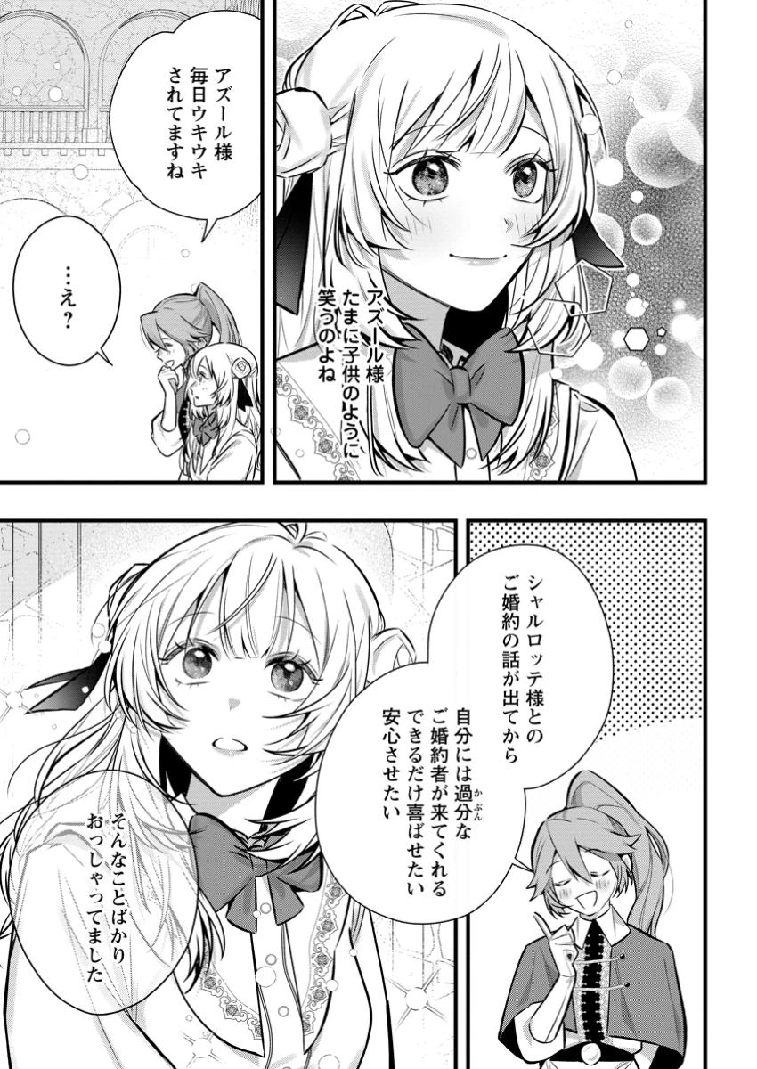 感情が天候に反映される特殊能力持ち令嬢は婚約解消されたので不毛の大地へ嫁ぎたい 第4.3話 - 7