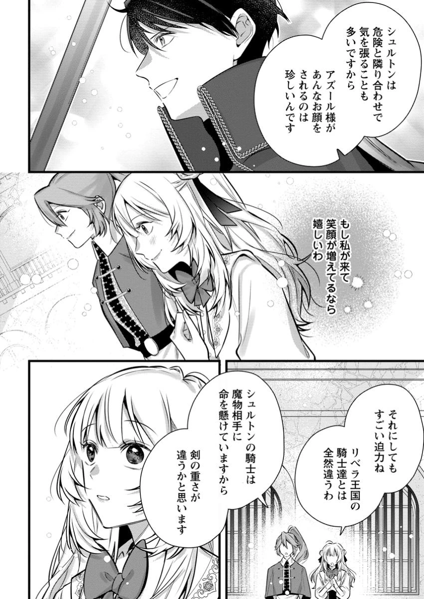 感情が天候に反映される特殊能力持ち令嬢は婚約解消されたので不毛の大地へ嫁ぎたい 第4.3話 - 8