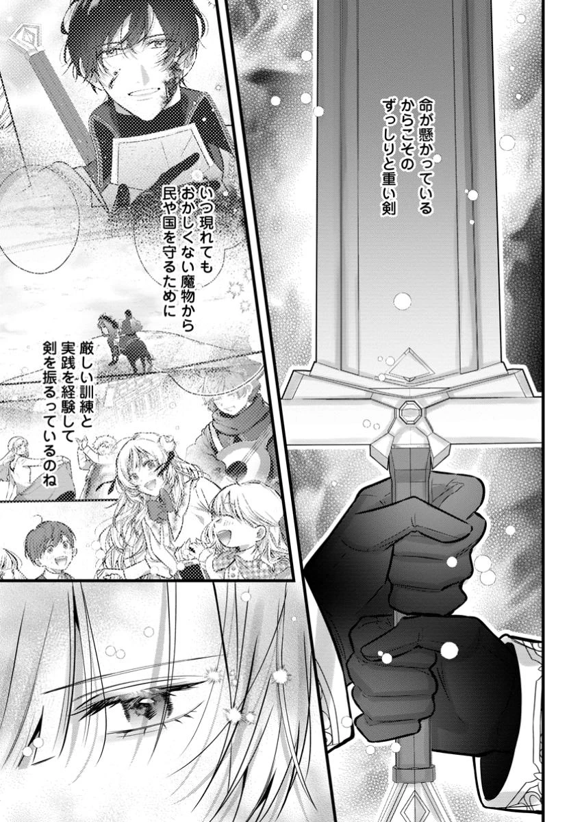 感情が天候に反映される特殊能力持ち令嬢は婚約解消されたので不毛の大地へ嫁ぎたい 第4.3話 - 9