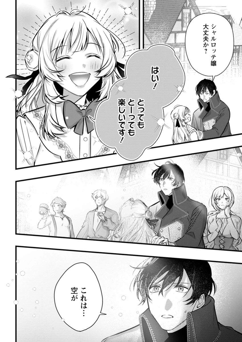 感情が天候に反映される特殊能力持ち令嬢は婚約解消されたので不毛の大地へ嫁ぎたい 第4.2話 - 2
