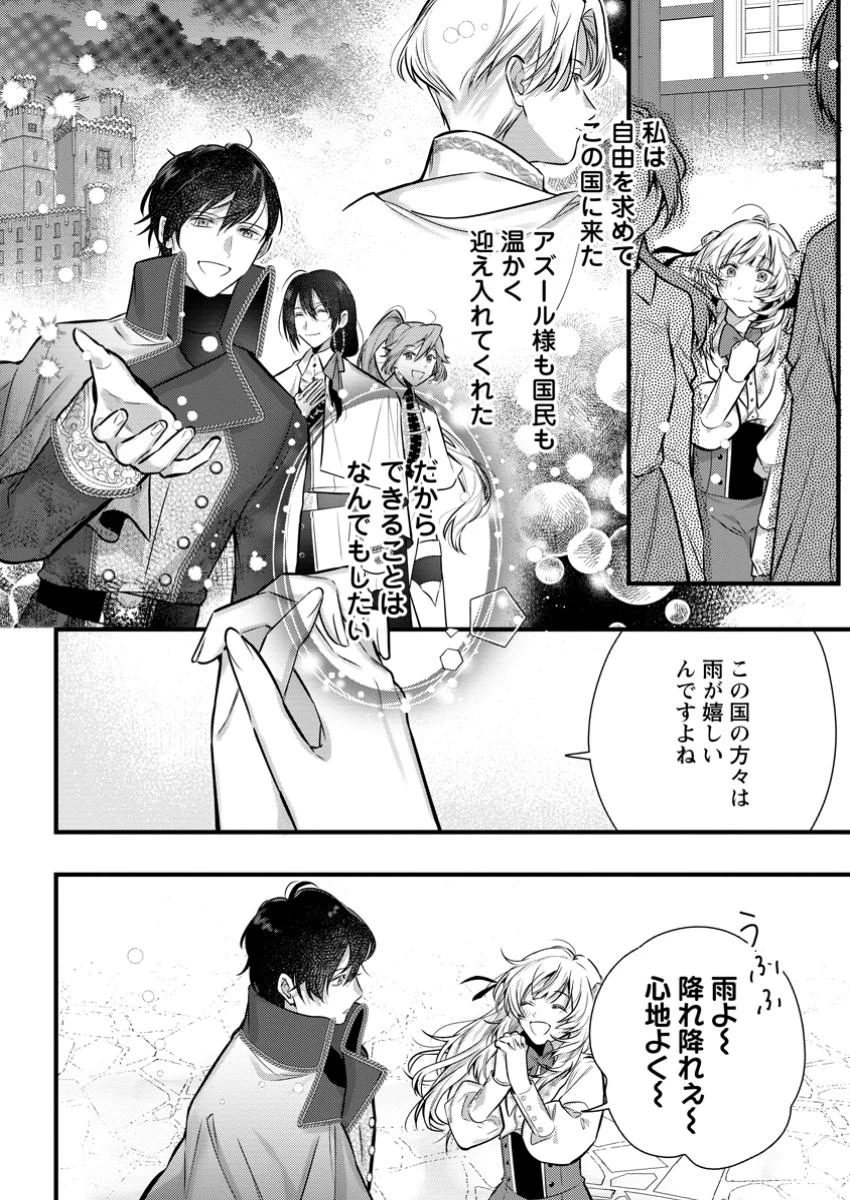 感情が天候に反映される特殊能力持ち令嬢は婚約解消されたので不毛の大地へ嫁ぎたい 第4.2話 - 4