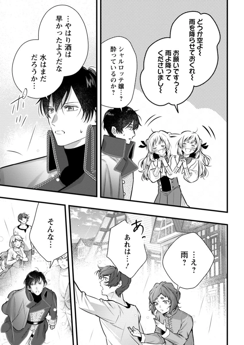 感情が天候に反映される特殊能力持ち令嬢は婚約解消されたので不毛の大地へ嫁ぎたい 第4.2話 - 5