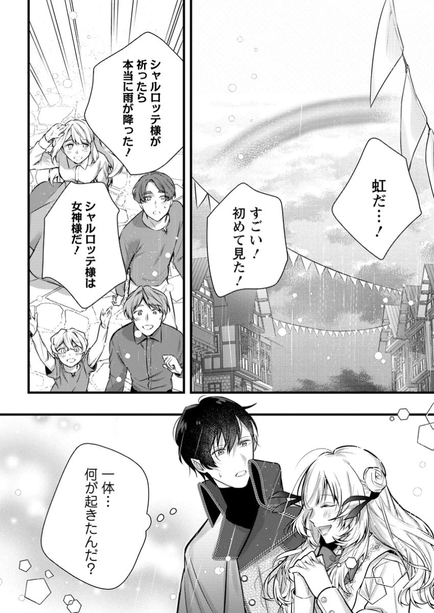 感情が天候に反映される特殊能力持ち令嬢は婚約解消されたので不毛の大地へ嫁ぎたい 第4.2話 - 8