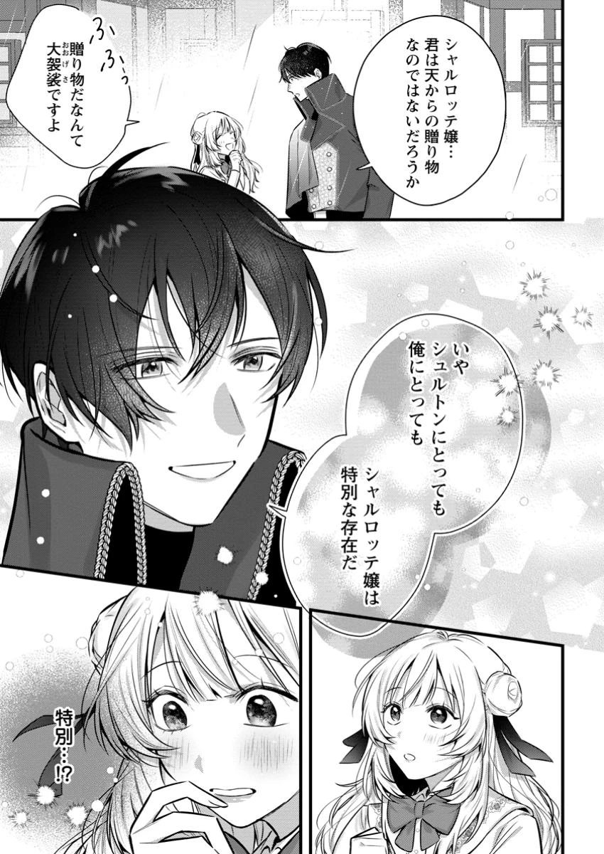 感情が天候に反映される特殊能力持ち令嬢は婚約解消されたので不毛の大地へ嫁ぎたい 第4.2話 - 9