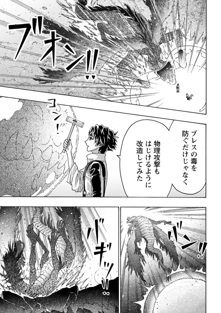 追放された鍛冶師はチートスキルで伝説を作りまくる ～婚約者に店を追い出されたけど、気ままにモノ作っていられる今の方が幸せです～ 第8話 - 11