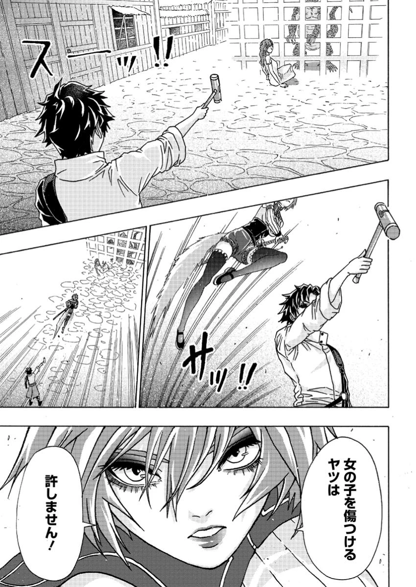 追放された鍛冶師はチートスキルで伝説を作りまくる ～婚約者に店を追い出されたけど、気ままにモノ作っていられる今の方が幸せです～ 第7.3話 - 1