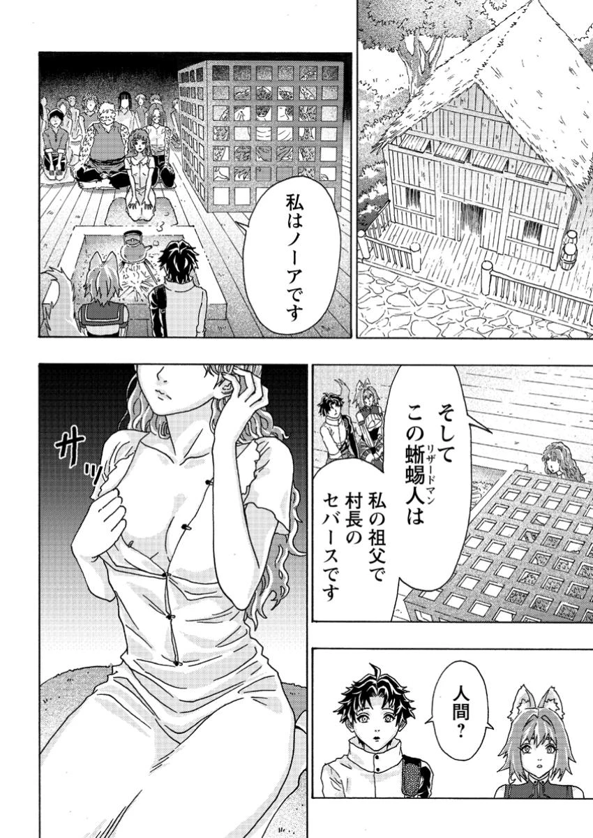 追放された鍛冶師はチートスキルで伝説を作りまくる ～婚約者に店を追い出されたけど、気ままにモノ作っていられる今の方が幸せです～ 第7.3話 - 4