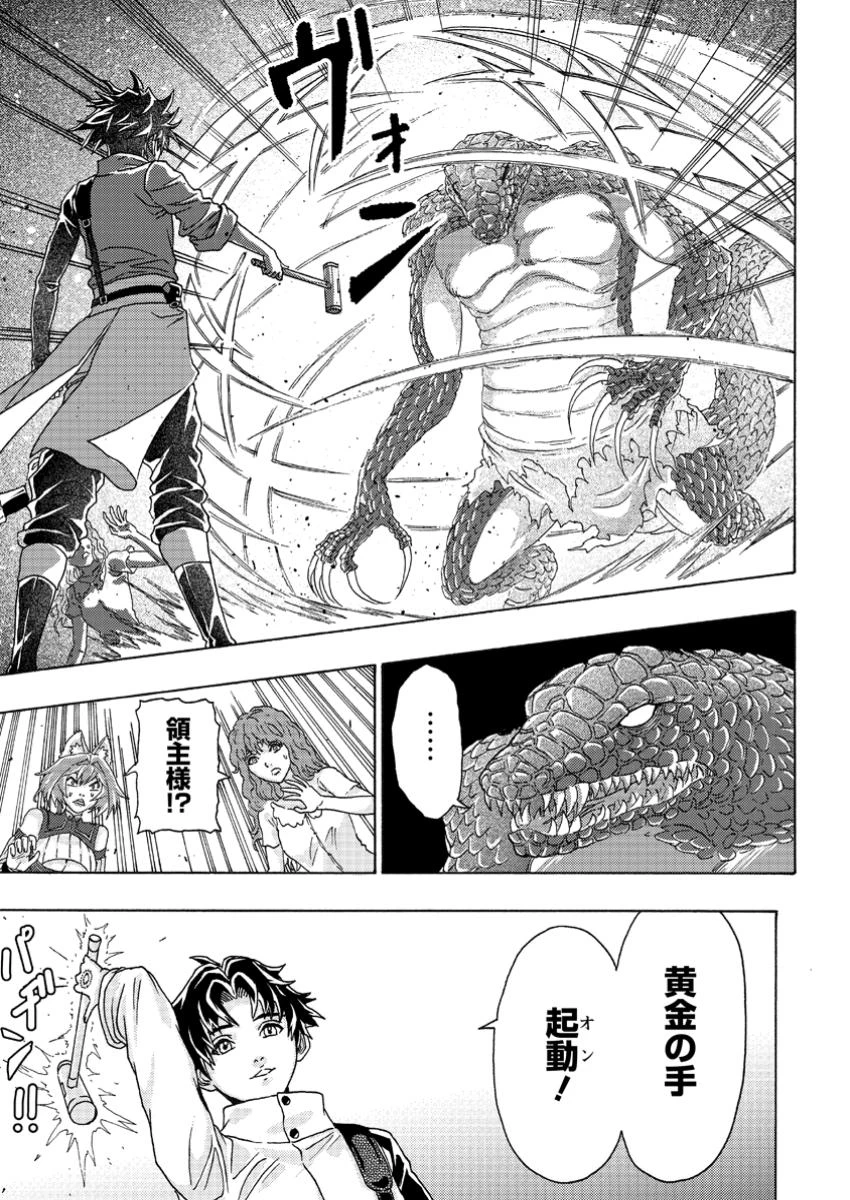 追放された鍛冶師はチートスキルで伝説を作りまくる ～婚約者に店を追い出されたけど、気ままにモノ作っていられる今の方が幸せです～ 第7.3話 - 7