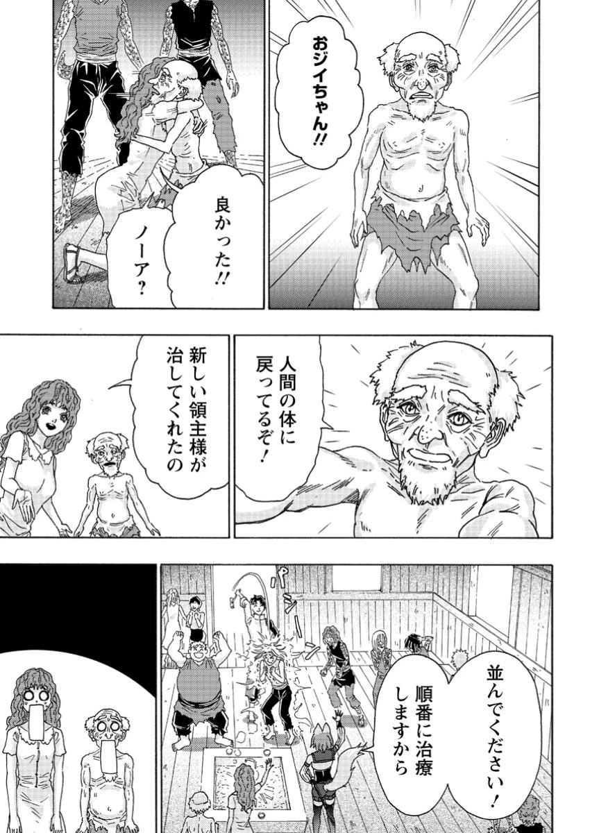 追放された鍛冶師はチートスキルで伝説を作りまくる ～婚約者に店を追い出されたけど、気ままにモノ作っていられる今の方が幸せです～ 第7.3話 - 9