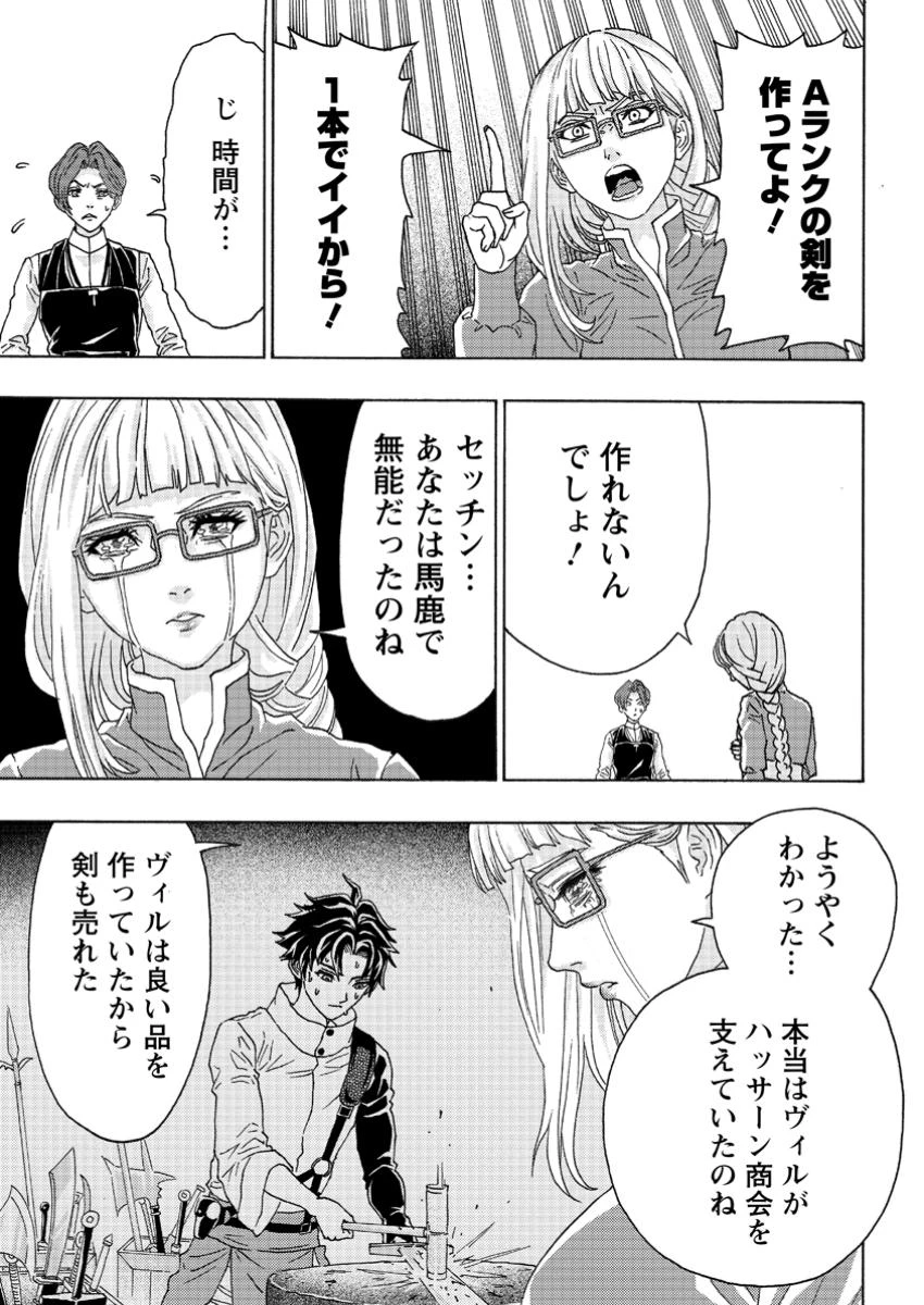 追放された鍛冶師はチートスキルで伝説を作りまくる ～婚約者に店を追い出されたけど、気ままにモノ作っていられる今の方が幸せです～ 第7.2話 - 1