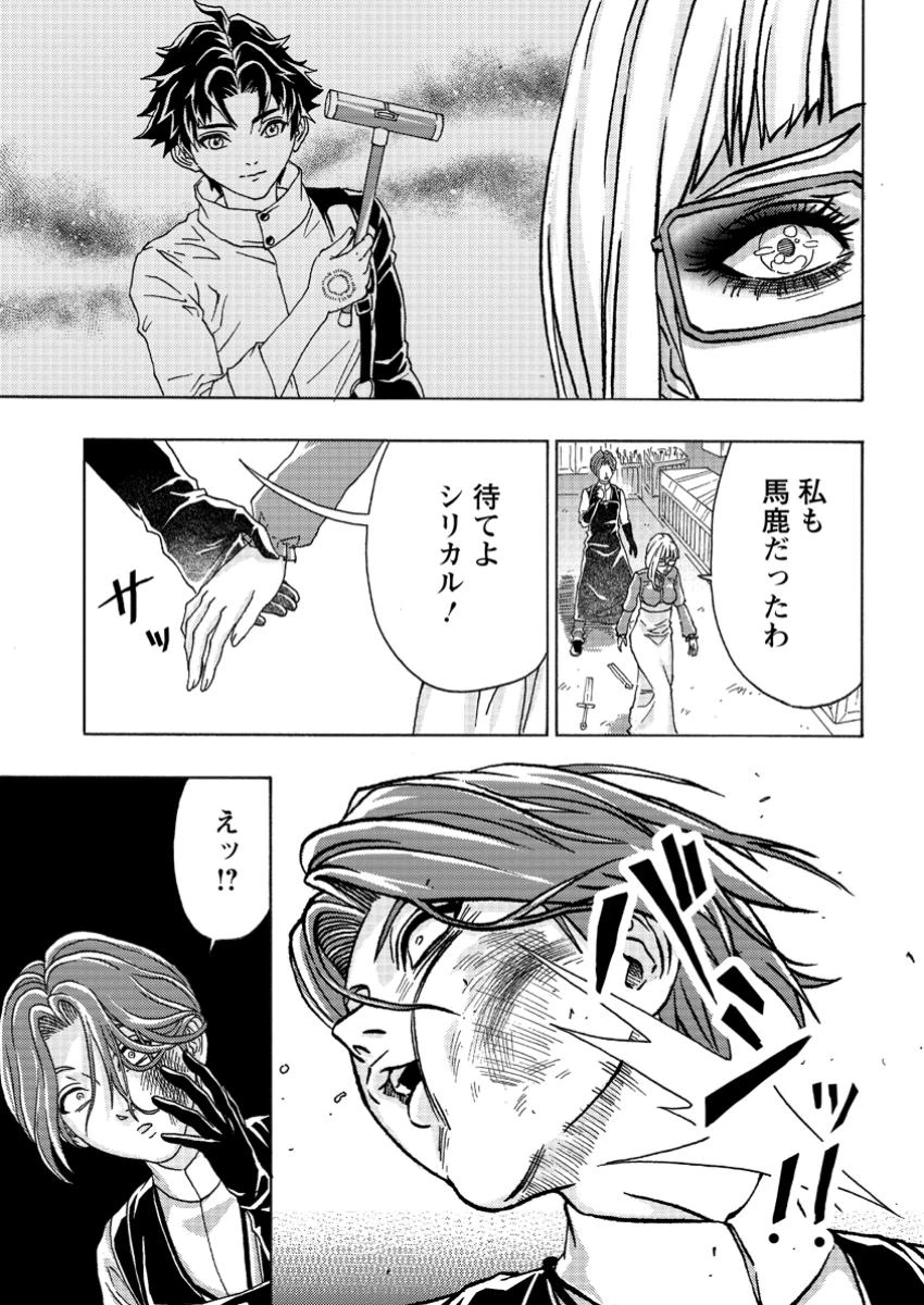 追放された鍛冶師はチートスキルで伝説を作りまくる ～婚約者に店を追い出されたけど、気ままにモノ作っていられる今の方が幸せです～ 第7.2話 - 3