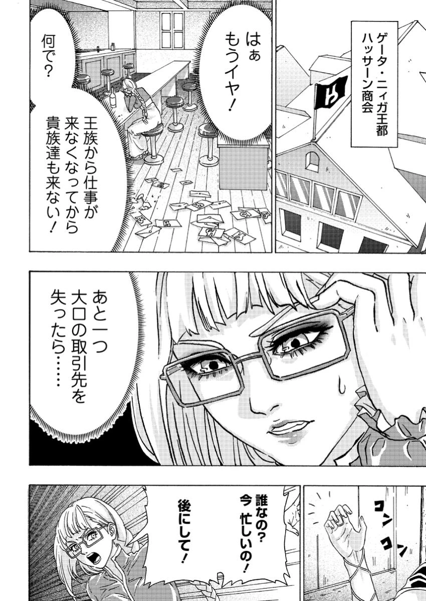 追放された鍛冶師はチートスキルで伝説を作りまくる ～婚約者に店を追い出されたけど、気ままにモノ作っていられる今の方が幸せです～ 第7.1話 - 2