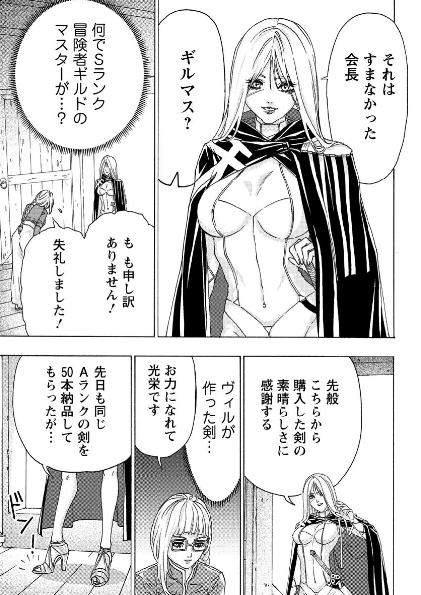 追放された鍛冶師はチートスキルで伝説を作りまくる ～婚約者に店を追い出されたけど、気ままにモノ作っていられる今の方が幸せです～ 第7.1話 - 3