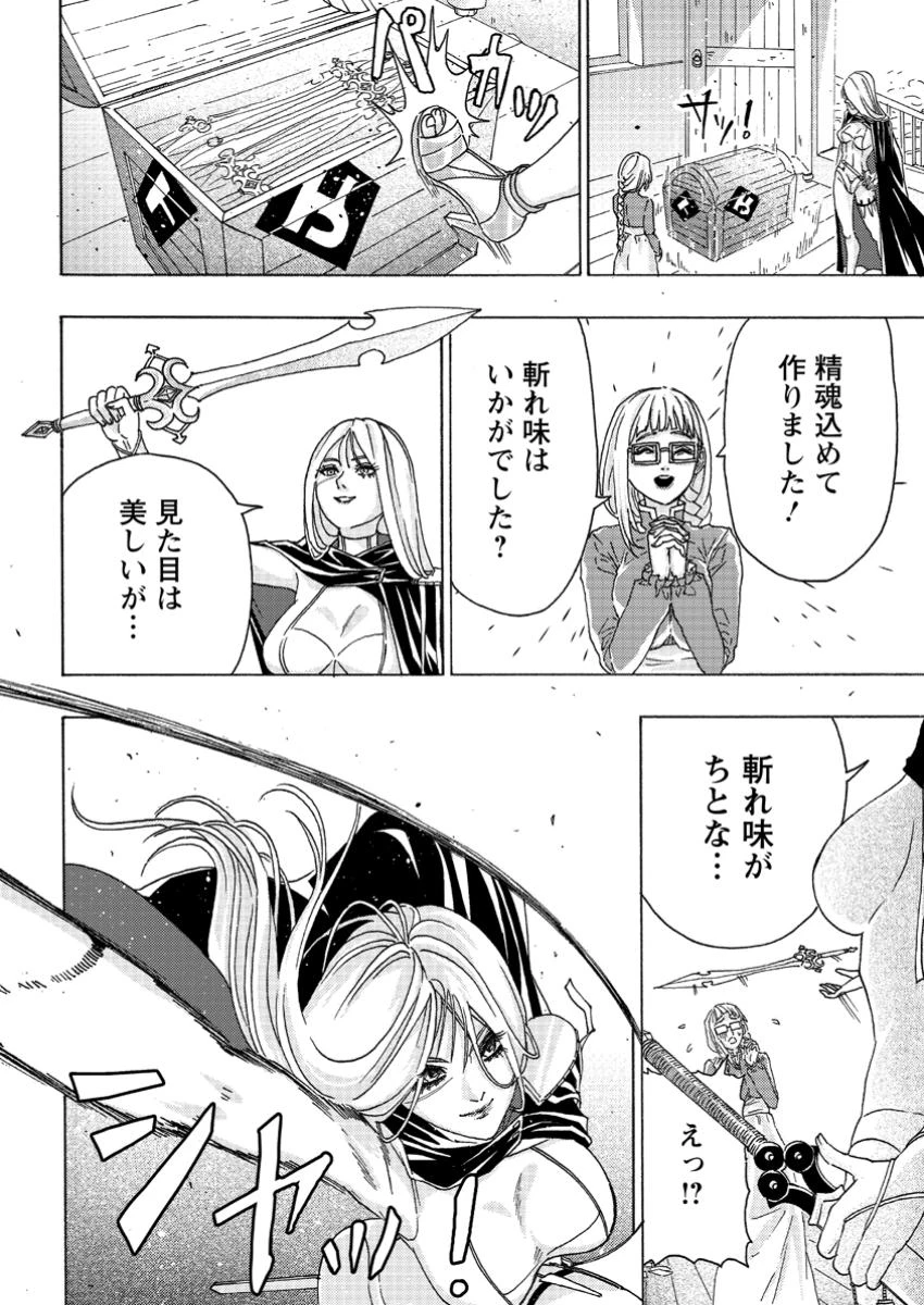 追放された鍛冶師はチートスキルで伝説を作りまくる ～婚約者に店を追い出されたけど、気ままにモノ作っていられる今の方が幸せです～ 第7.1話 - 4