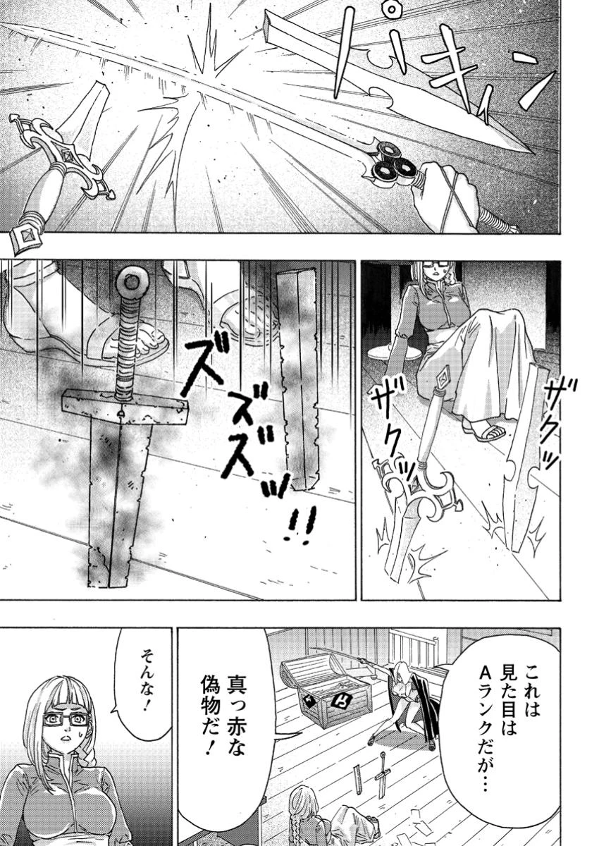 追放された鍛冶師はチートスキルで伝説を作りまくる ～婚約者に店を追い出されたけど、気ままにモノ作っていられる今の方が幸せです～ 第7.1話 - 5