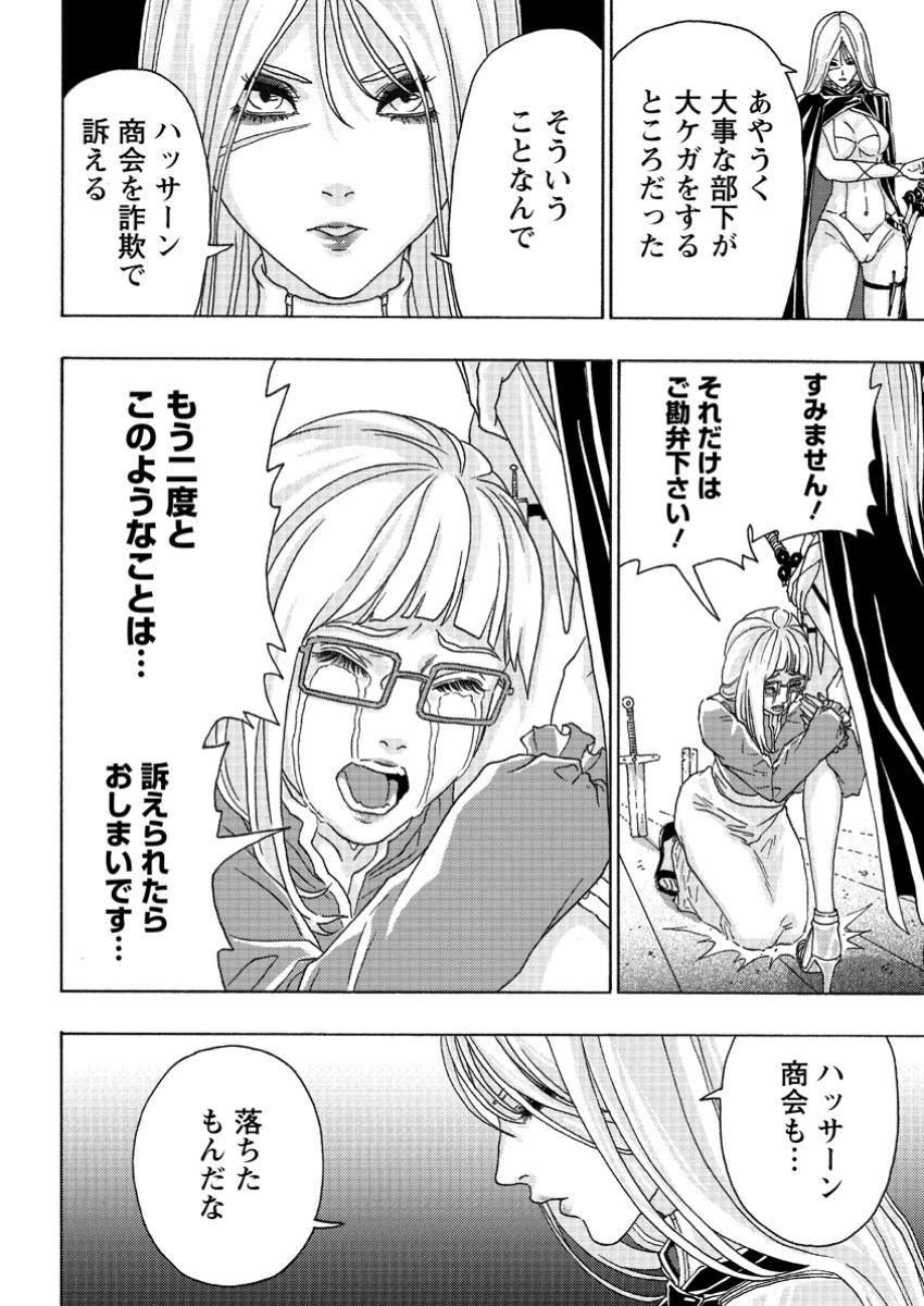 追放された鍛冶師はチートスキルで伝説を作りまくる ～婚約者に店を追い出されたけど、気ままにモノ作っていられる今の方が幸せです～ 第7.1話 - 6