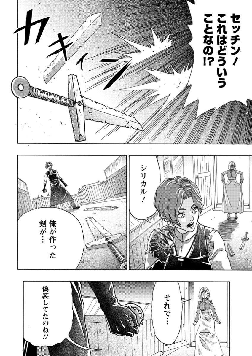 追放された鍛冶師はチートスキルで伝説を作りまくる ～婚約者に店を追い出されたけど、気ままにモノ作っていられる今の方が幸せです～ 第7.1話 - 8