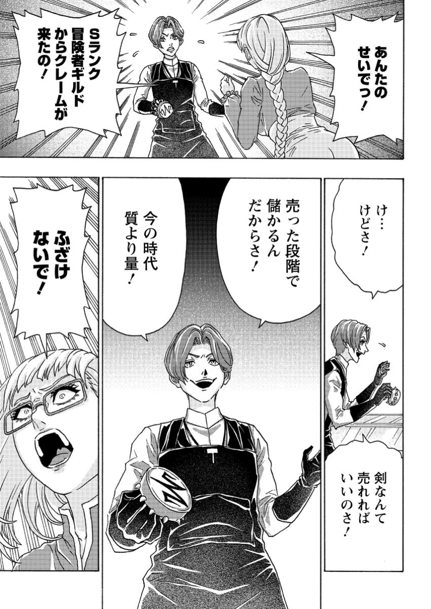 追放された鍛冶師はチートスキルで伝説を作りまくる ～婚約者に店を追い出されたけど、気ままにモノ作っていられる今の方が幸せです～ 第7.1話 - 9