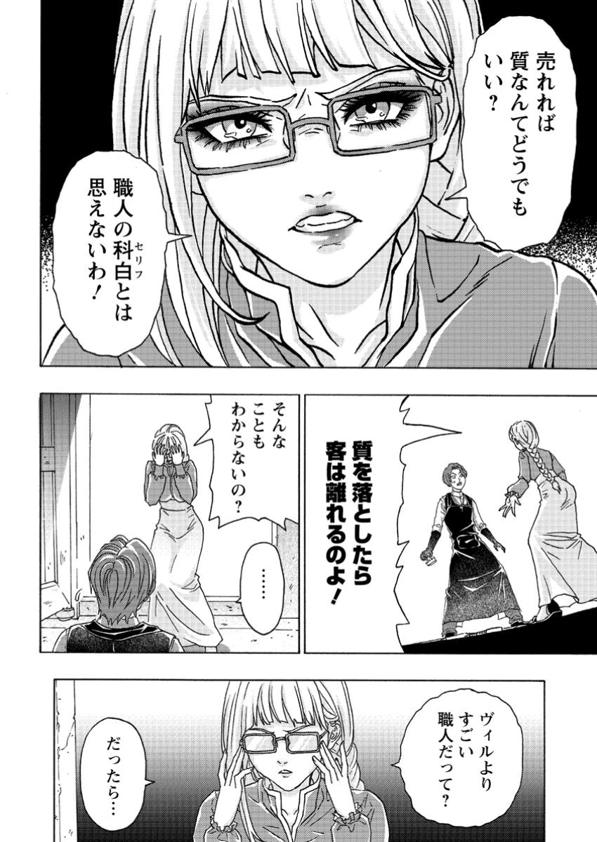 追放された鍛冶師はチートスキルで伝説を作りまくる ～婚約者に店を追い出されたけど、気ままにモノ作っていられる今の方が幸せです～ 第7.1話 - 10